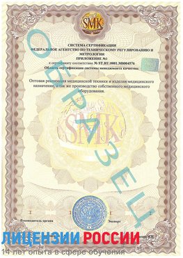 Образец сертификата соответствия (приложение) Назарово Сертификат ISO 13485